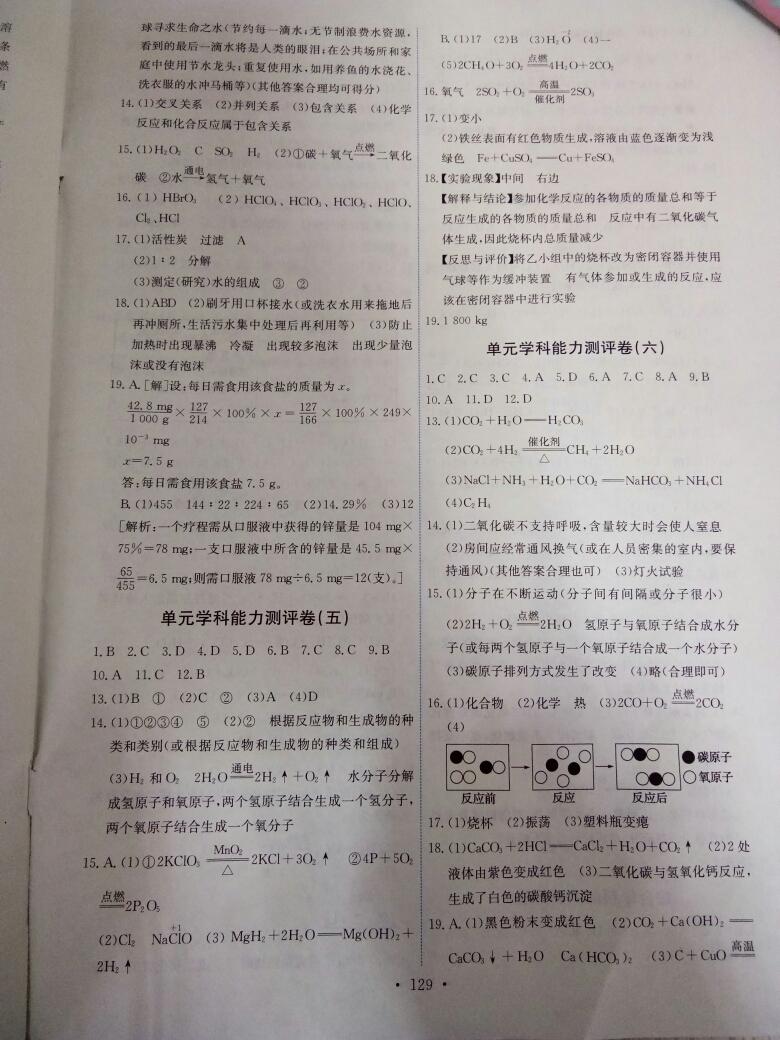 2014年能力培養(yǎng)與測試九年級化學(xué)上冊人教版 第35頁