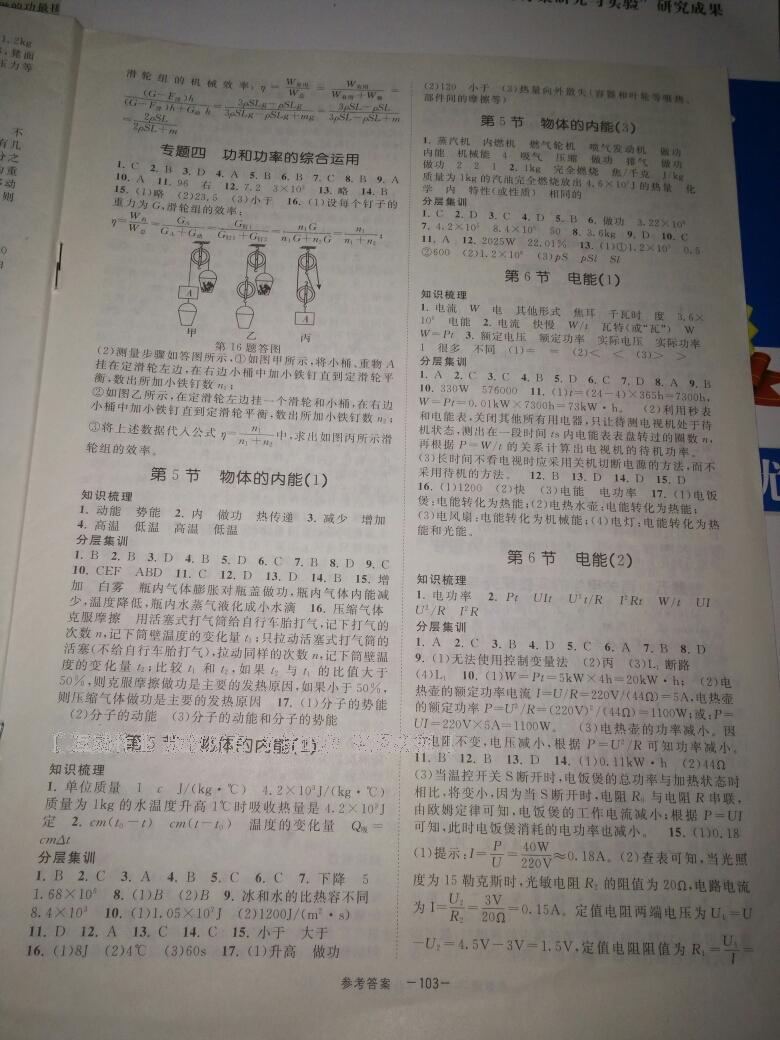 2016年全效學(xué)習(xí)九年級(jí)科學(xué)全一冊(cè)浙教版創(chuàng)新版 第8頁(yè)