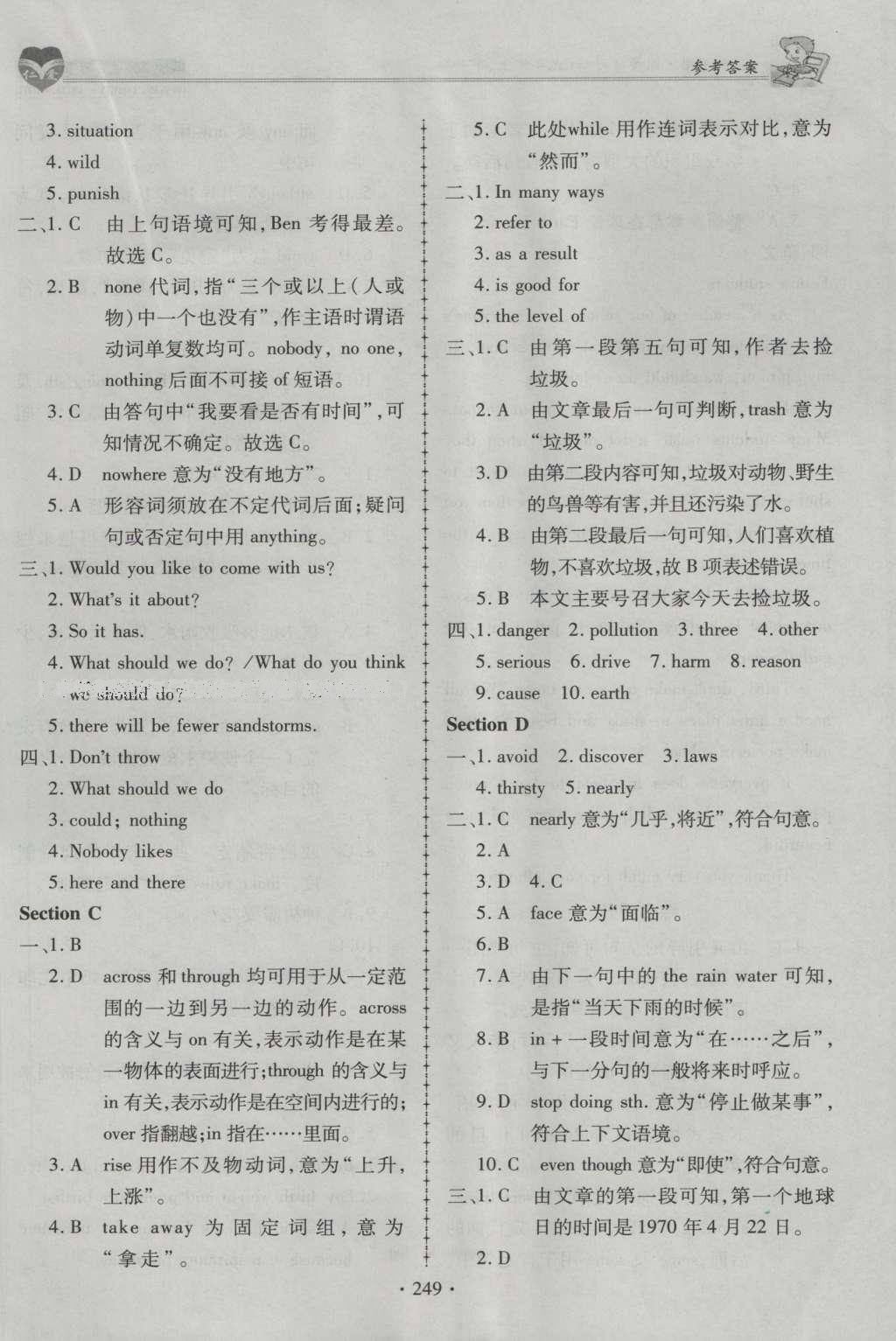 2016年仁爱英语同步练习册九年级上下册合订本 参考答案第13页