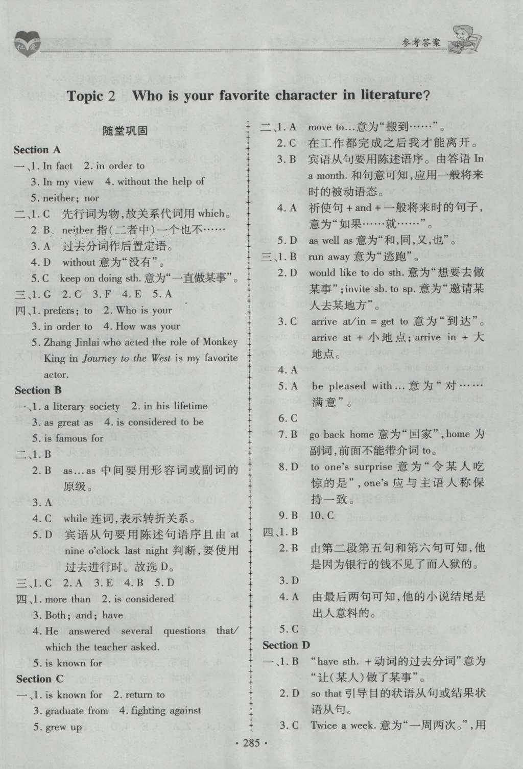 2016年仁爱英语同步练习册九年级上下册合订本 参考答案第49页