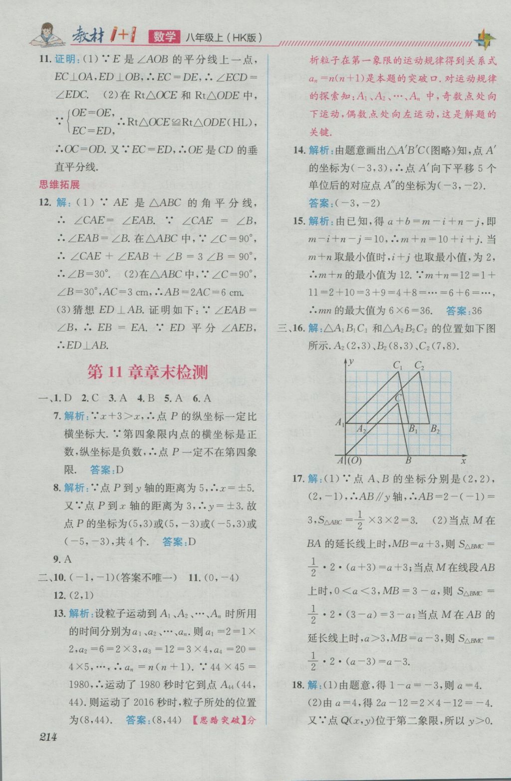 2016年教材1加1八年級(jí)數(shù)學(xué)上冊(cè)滬科版 優(yōu)化創(chuàng)新訓(xùn)練答案第14頁(yè)