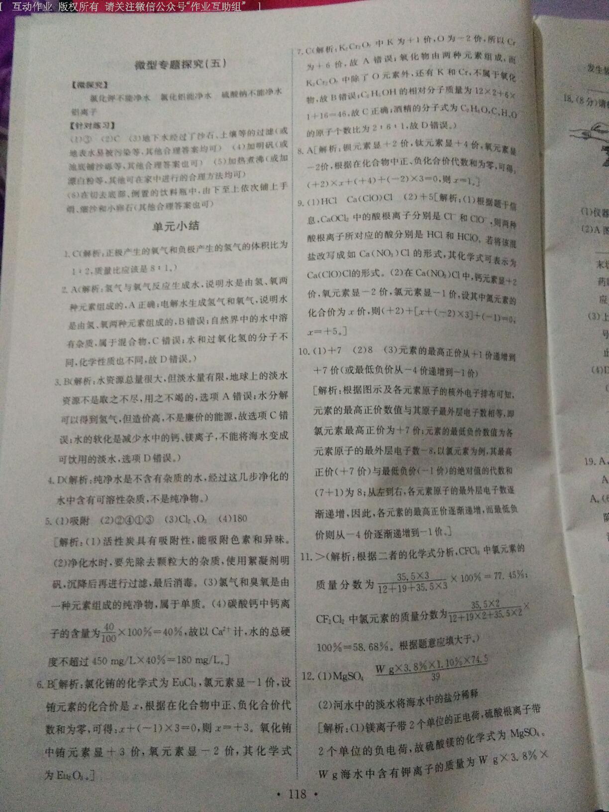 2014年能力培養(yǎng)與測(cè)試九年級(jí)化學(xué)上冊(cè)人教版 第58頁(yè)