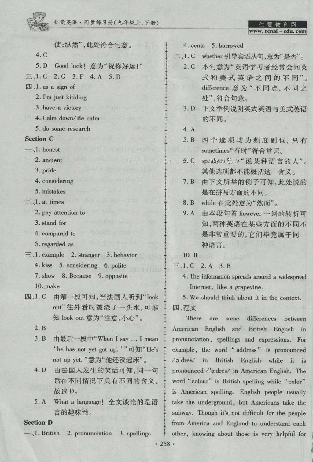 2016年仁爱英语同步练习册九年级上下册合订本 参考答案第22页