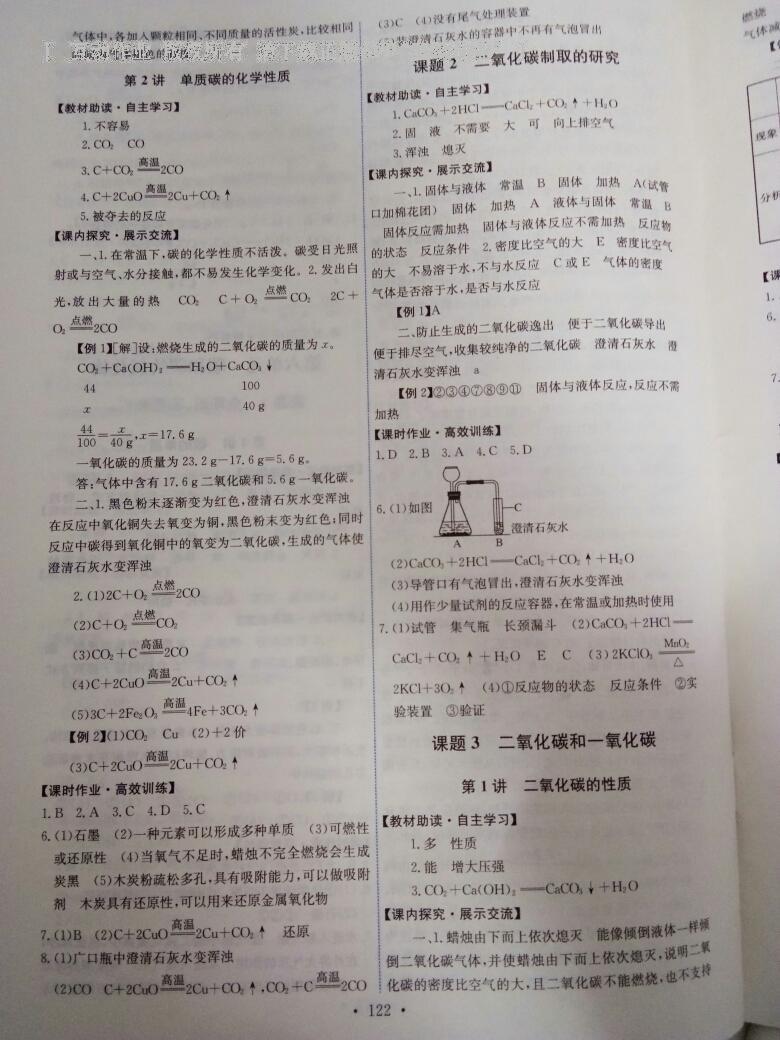 2014年能力培養(yǎng)與測試九年級化學(xué)上冊人教版 第28頁