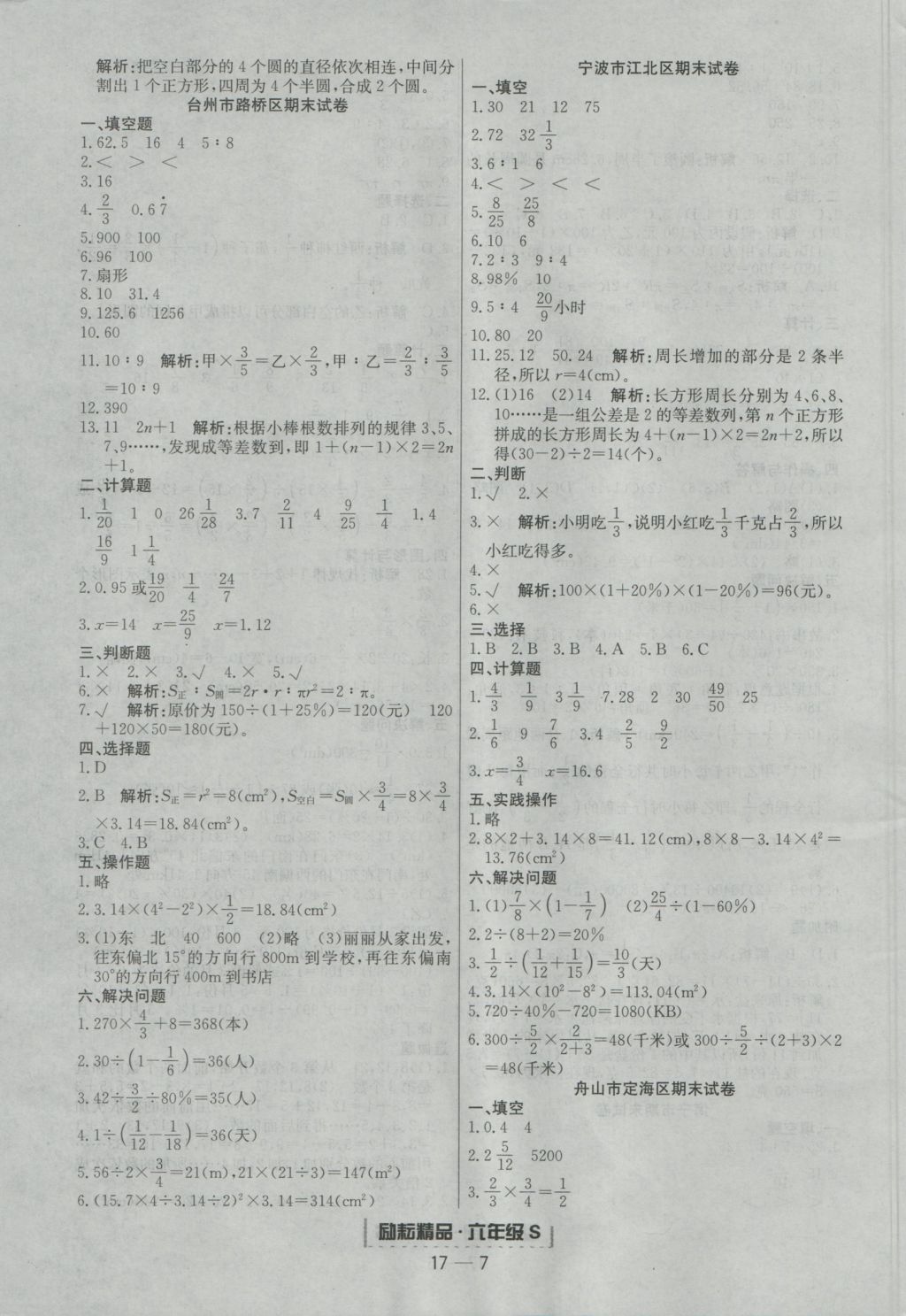 2016年勵(lì)耘書業(yè)浙江期末六年級(jí)數(shù)學(xué)上冊(cè)人教版 參考答案第7頁