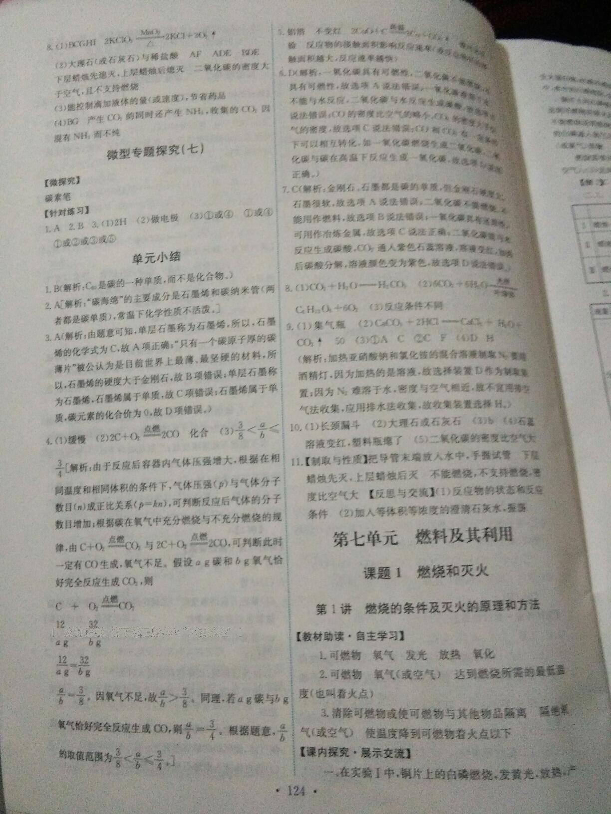 2014年能力培養(yǎng)與測試九年級化學(xué)上冊人教版 第64頁