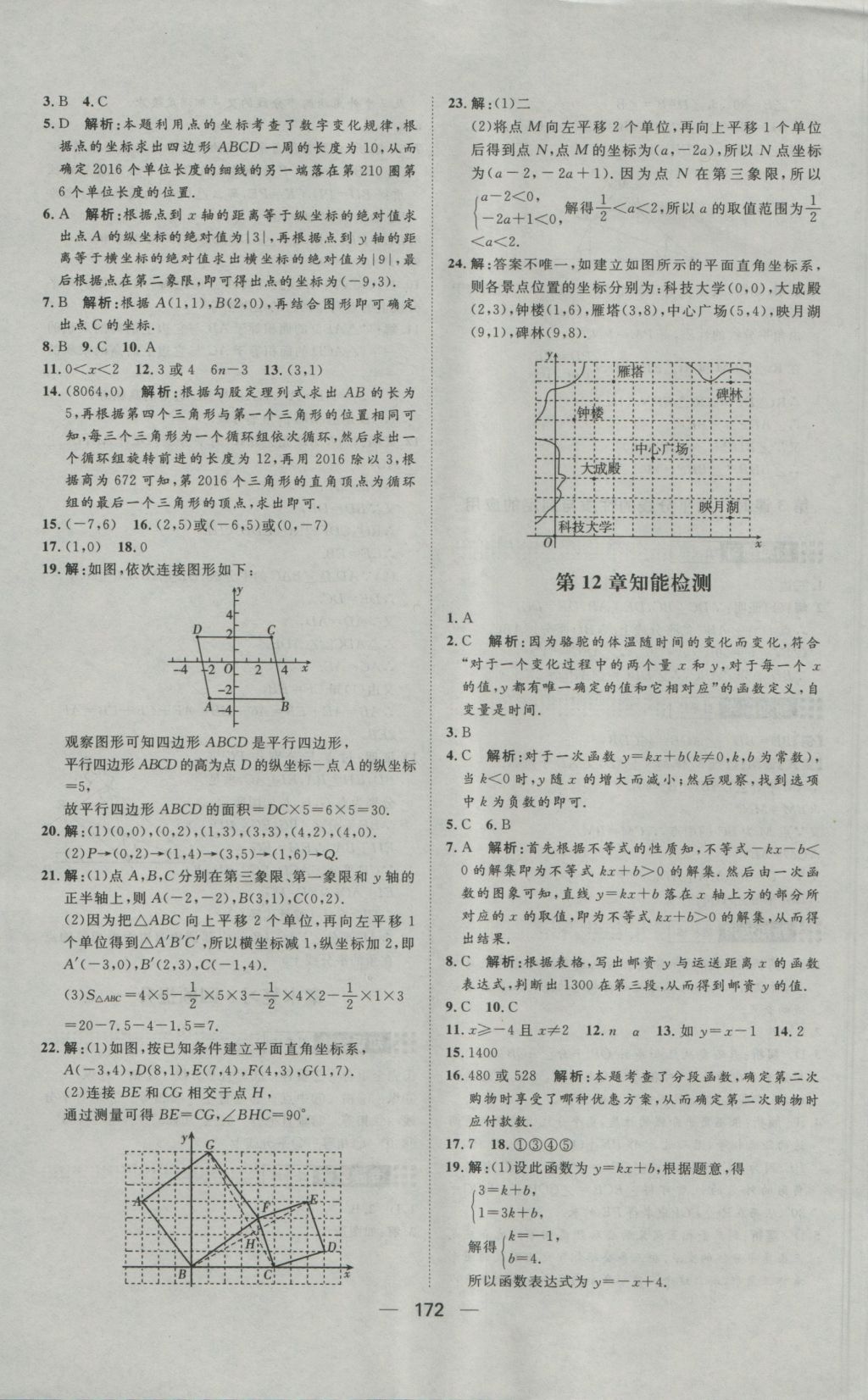 2016年练出好成绩八年级数学上册沪科版 参考答案第36页