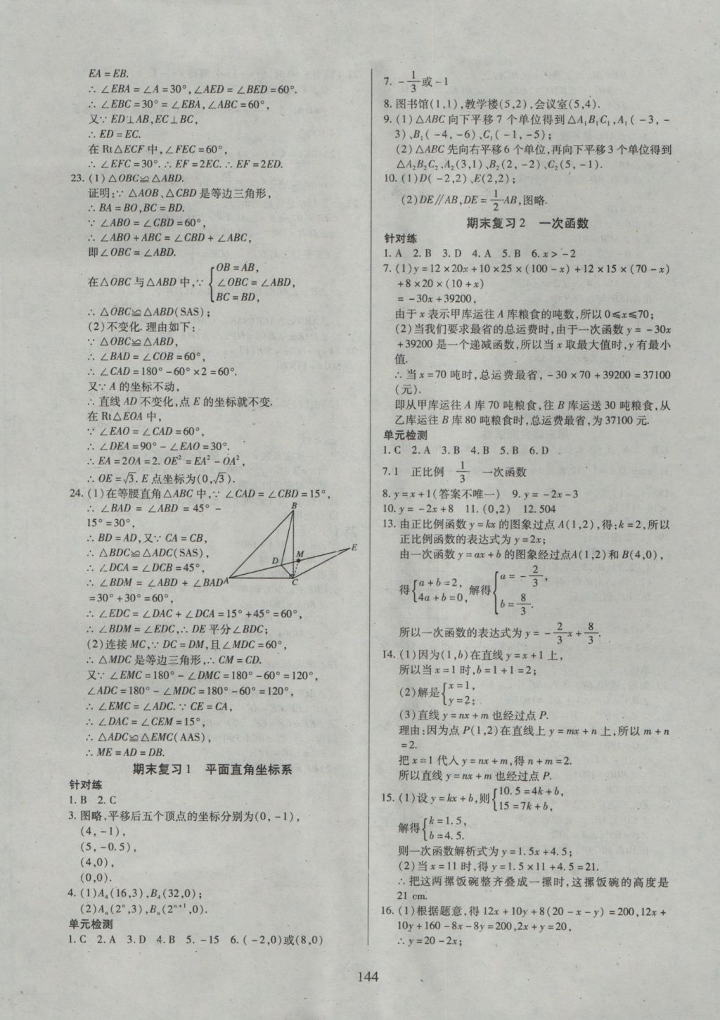 2016年有效课堂课时导学案八年级数学上册沪科版 参考答案第25页