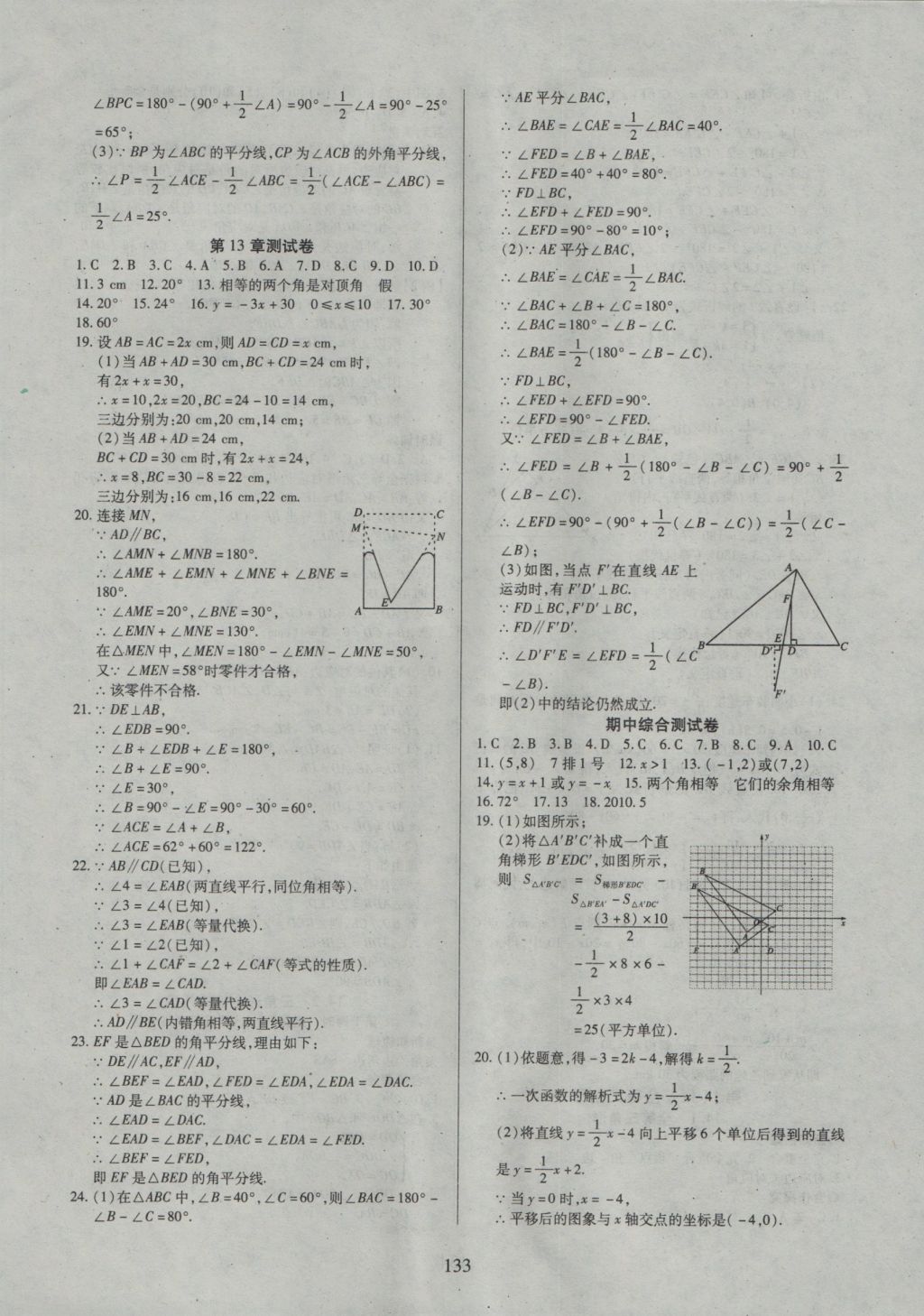 2016年有效课堂课时导学案八年级数学上册沪科版 参考答案第14页