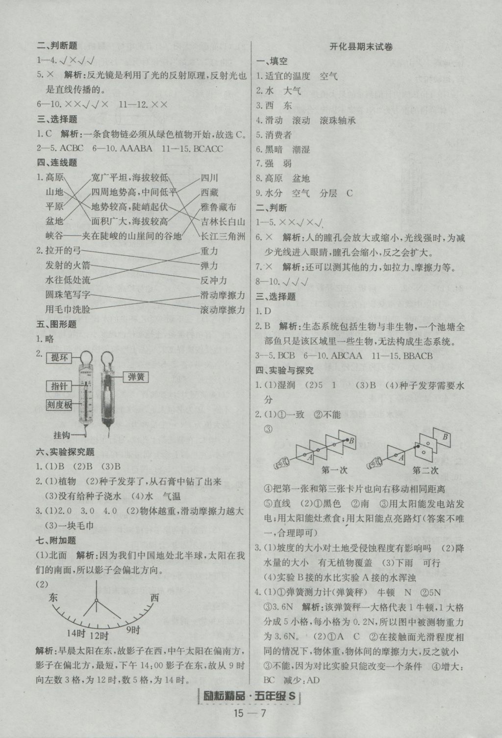 2016年励耘书业浙江期末五年级科学上册教科版 参考答案第7页