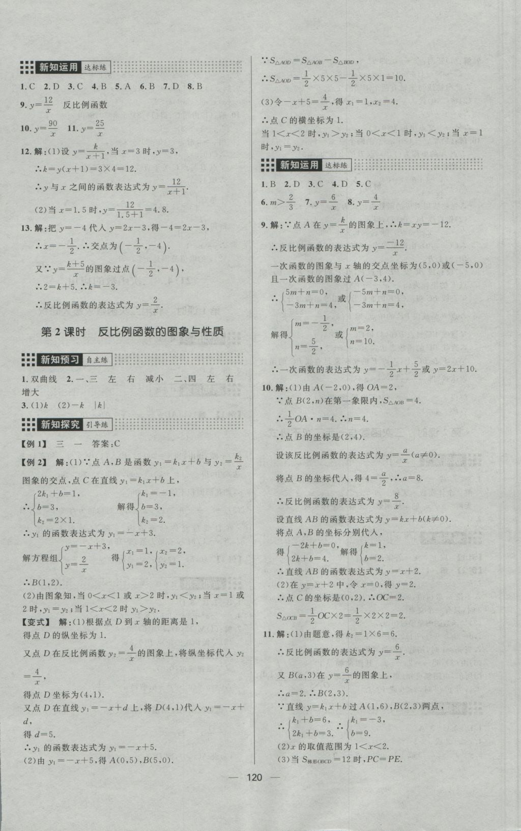 2016年練出好成績九年級數(shù)學(xué)上冊滬科版 參考答案第8頁