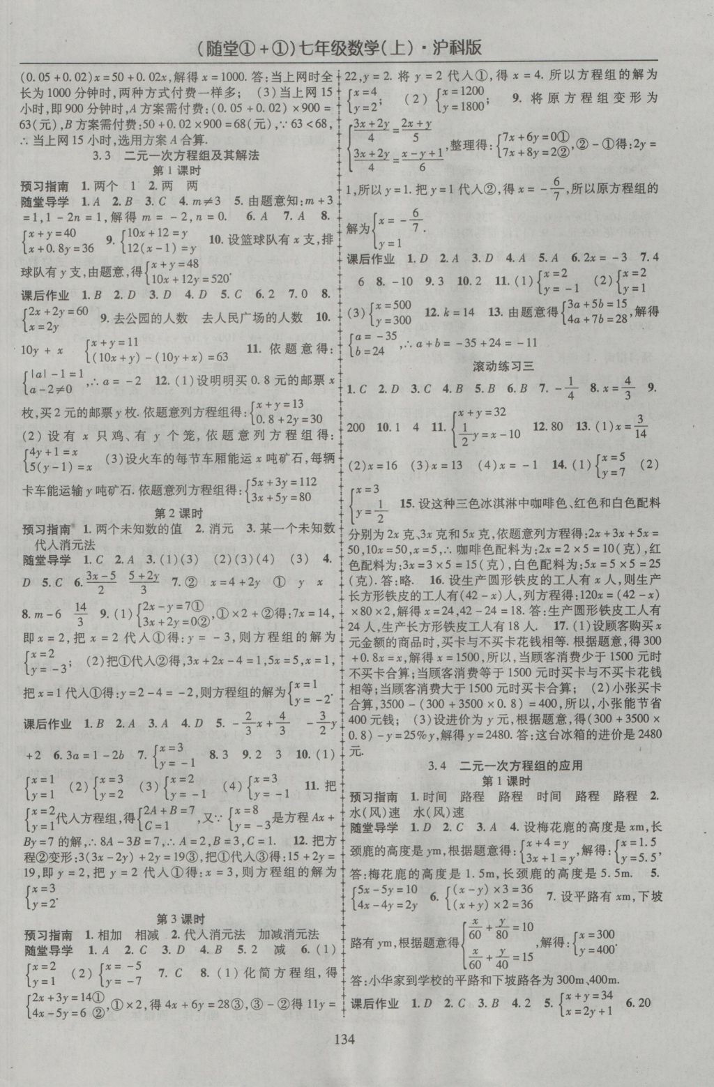 2016年随堂1加1导练七年级数学上册沪科版 参考答案第6页