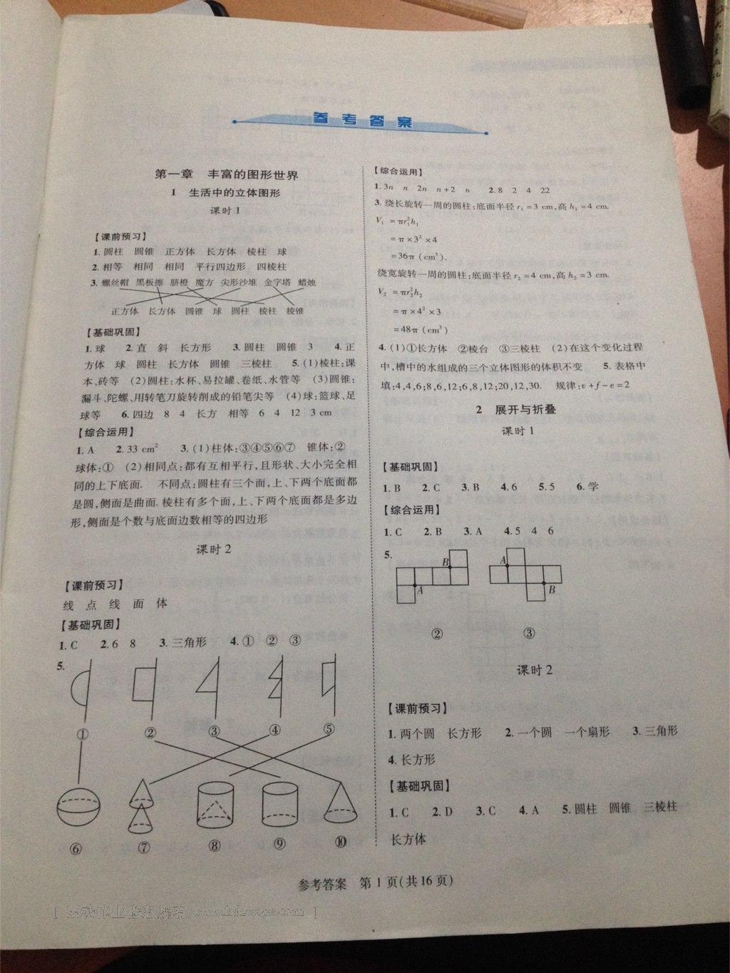 2016年新課程同步學(xué)案七年級數(shù)學(xué)上冊北師大版 第1頁