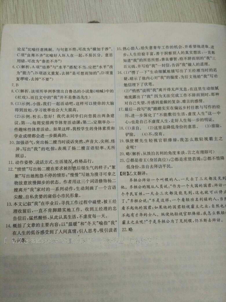 2016年能力培養(yǎng)與測試九年級語文上冊人教版 第20頁