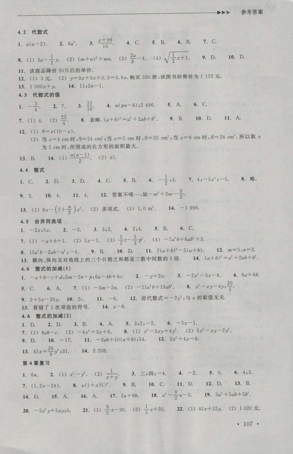 2016年數(shù)學(xué)分層課課練七年級上冊浙教版 參考答案第5頁