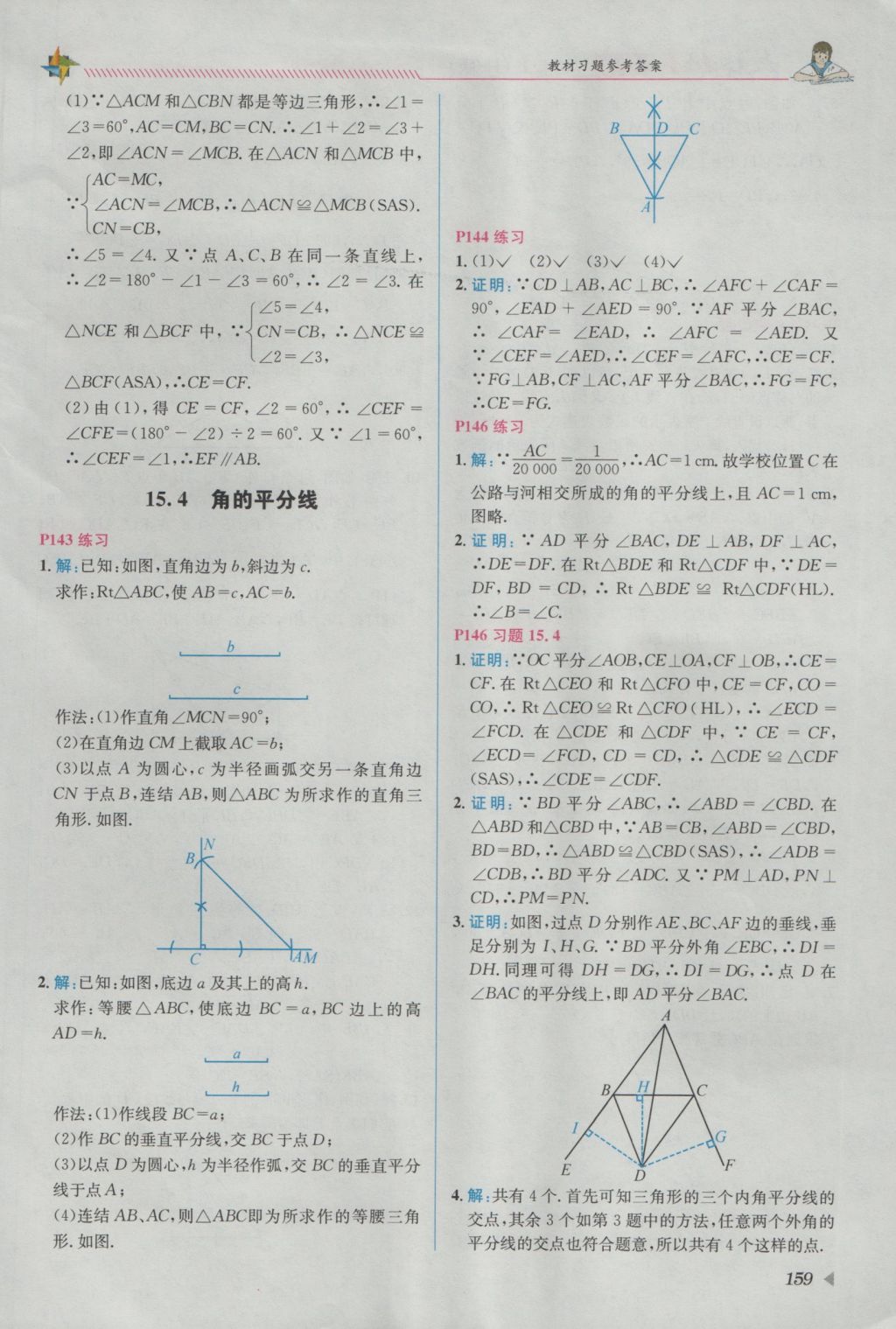 2016年教材1加1八年級數(shù)學上冊滬科版 參考答案第37頁