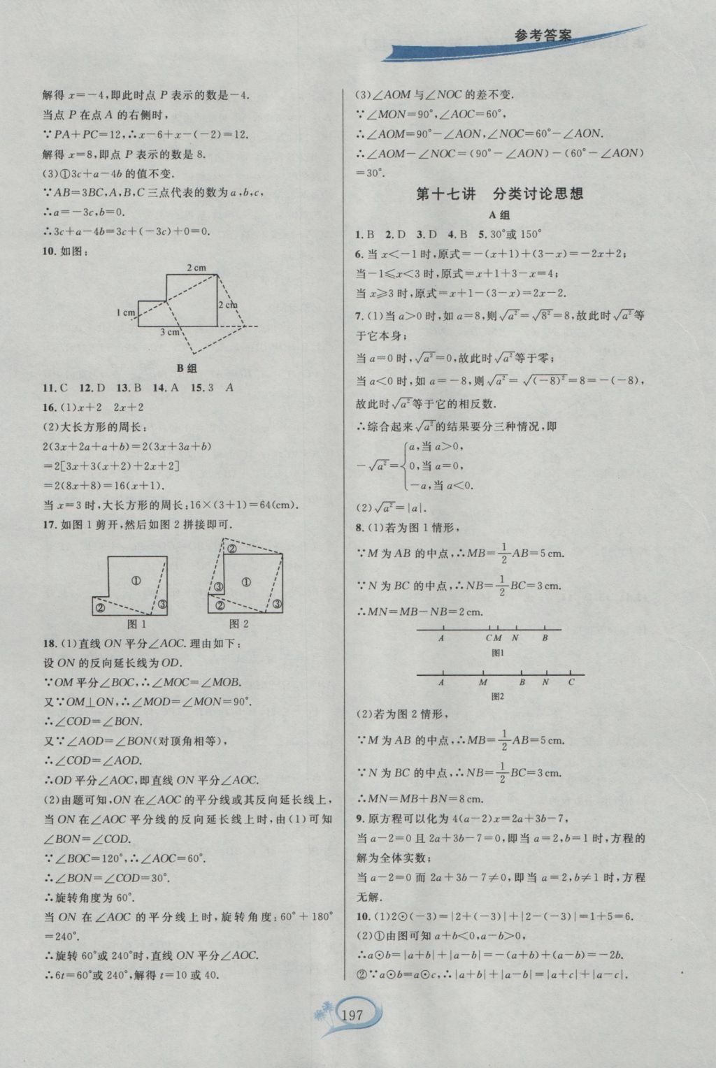 2016年走進重高培優(yōu)講義七年級數(shù)學上冊浙教版雙色版 參考答案第16頁