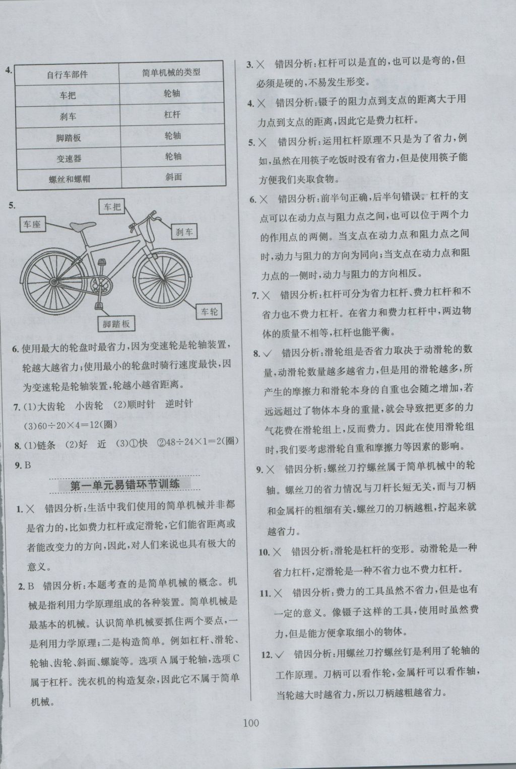 2016年小學(xué)教材全練六年級(jí)科學(xué)上冊(cè)教科版 參考答案第4頁