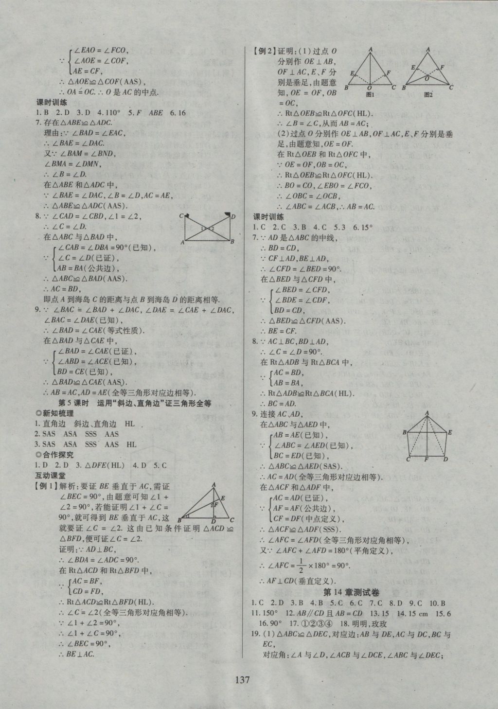 2016年有效课堂课时导学案八年级数学上册沪科版 参考答案第18页