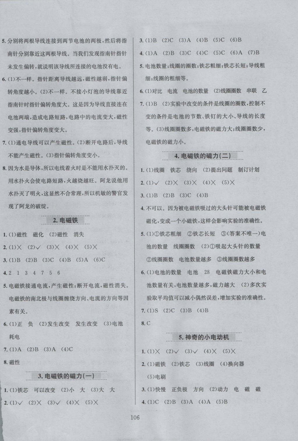 2016年小學(xué)教材全練六年級(jí)科學(xué)上冊(cè)教科版 參考答案第10頁(yè)