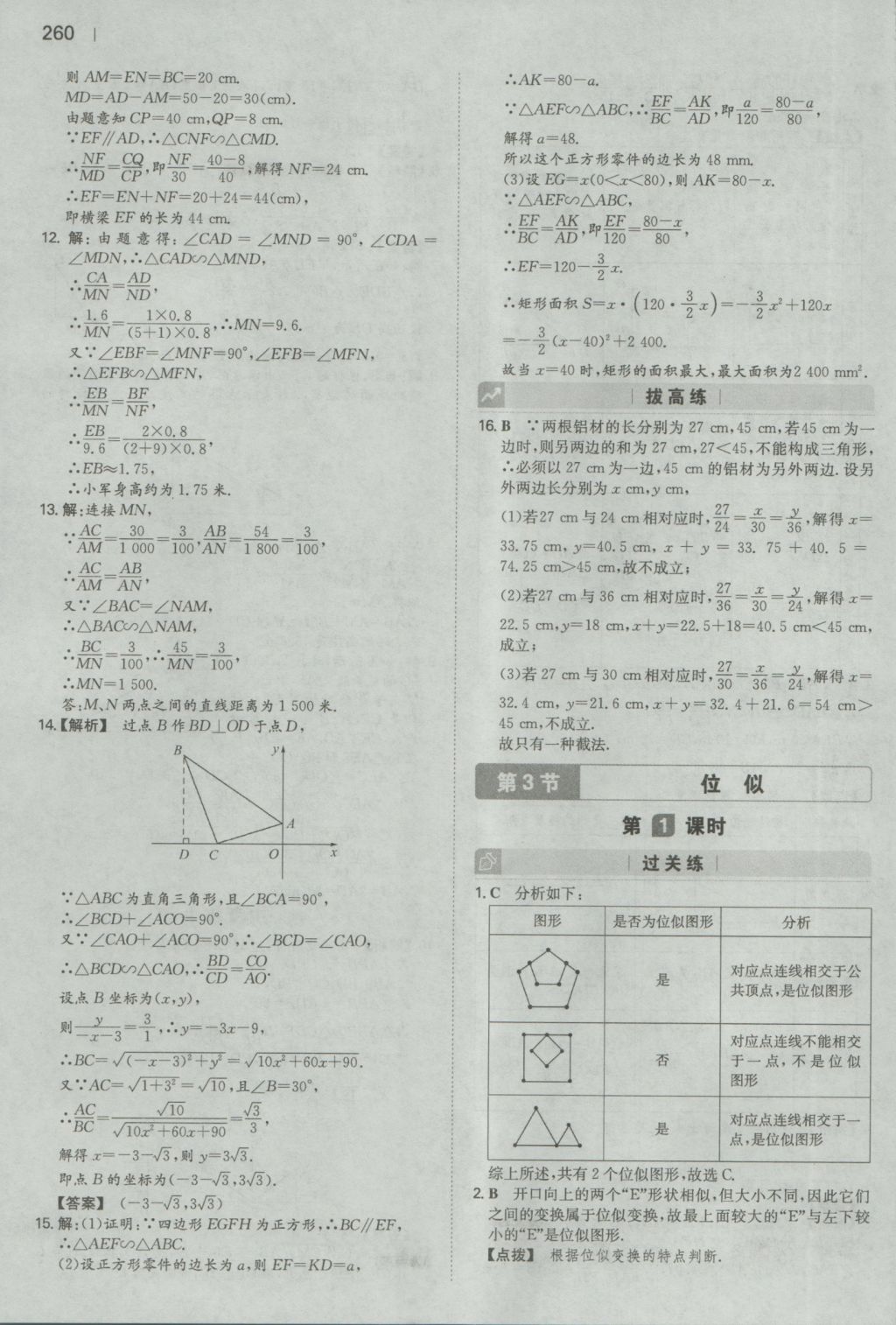 2016年一本初中數(shù)學九年級全一冊人教版 參考答案第58頁