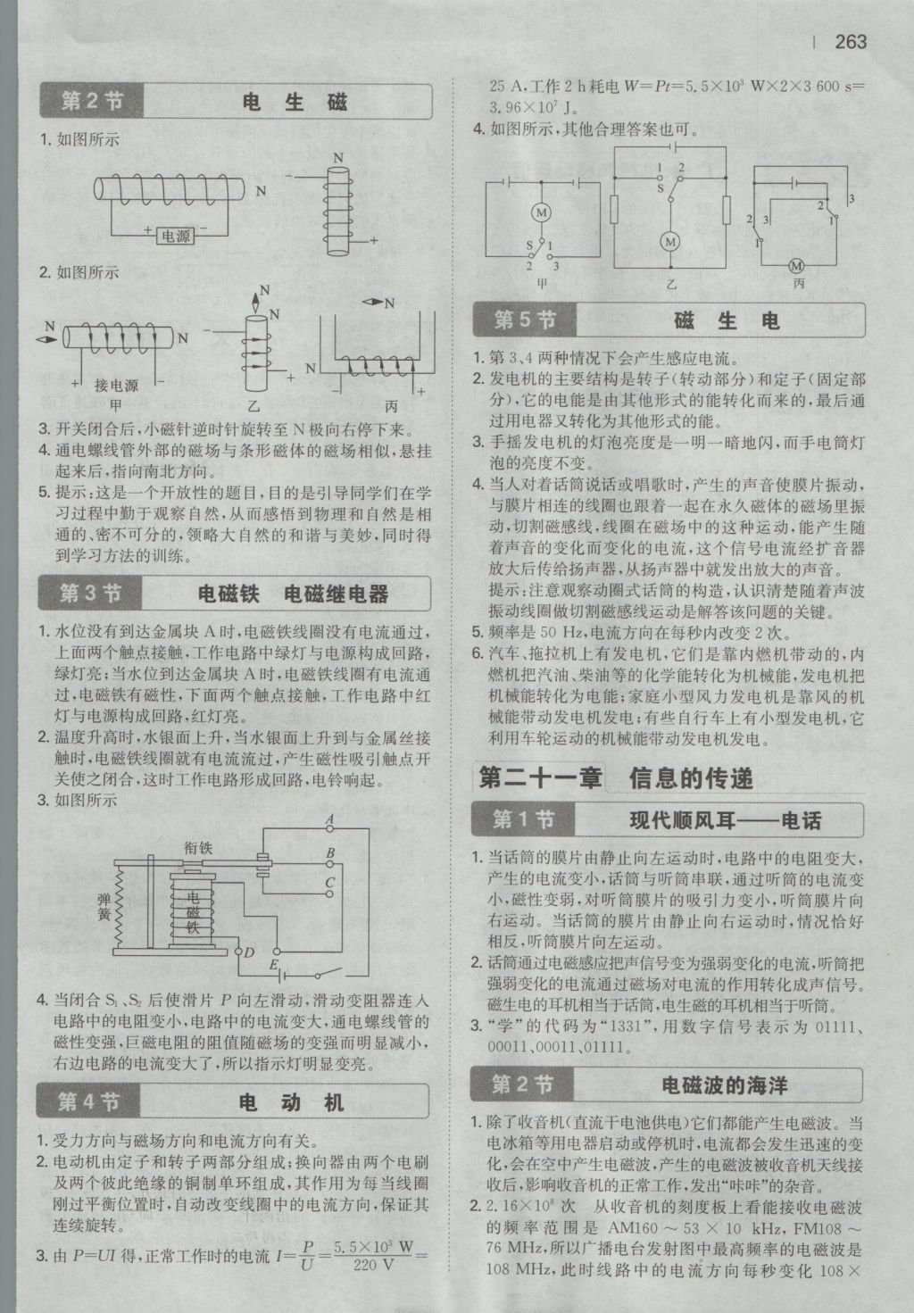 2016年一本初中物理九年级全一册人教版 参考答案第61页