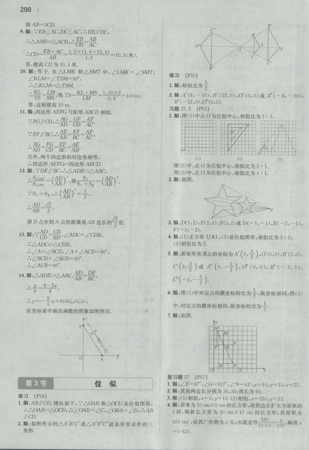 2016年一本初中數(shù)學九年級全一冊人教版 參考答案第96頁