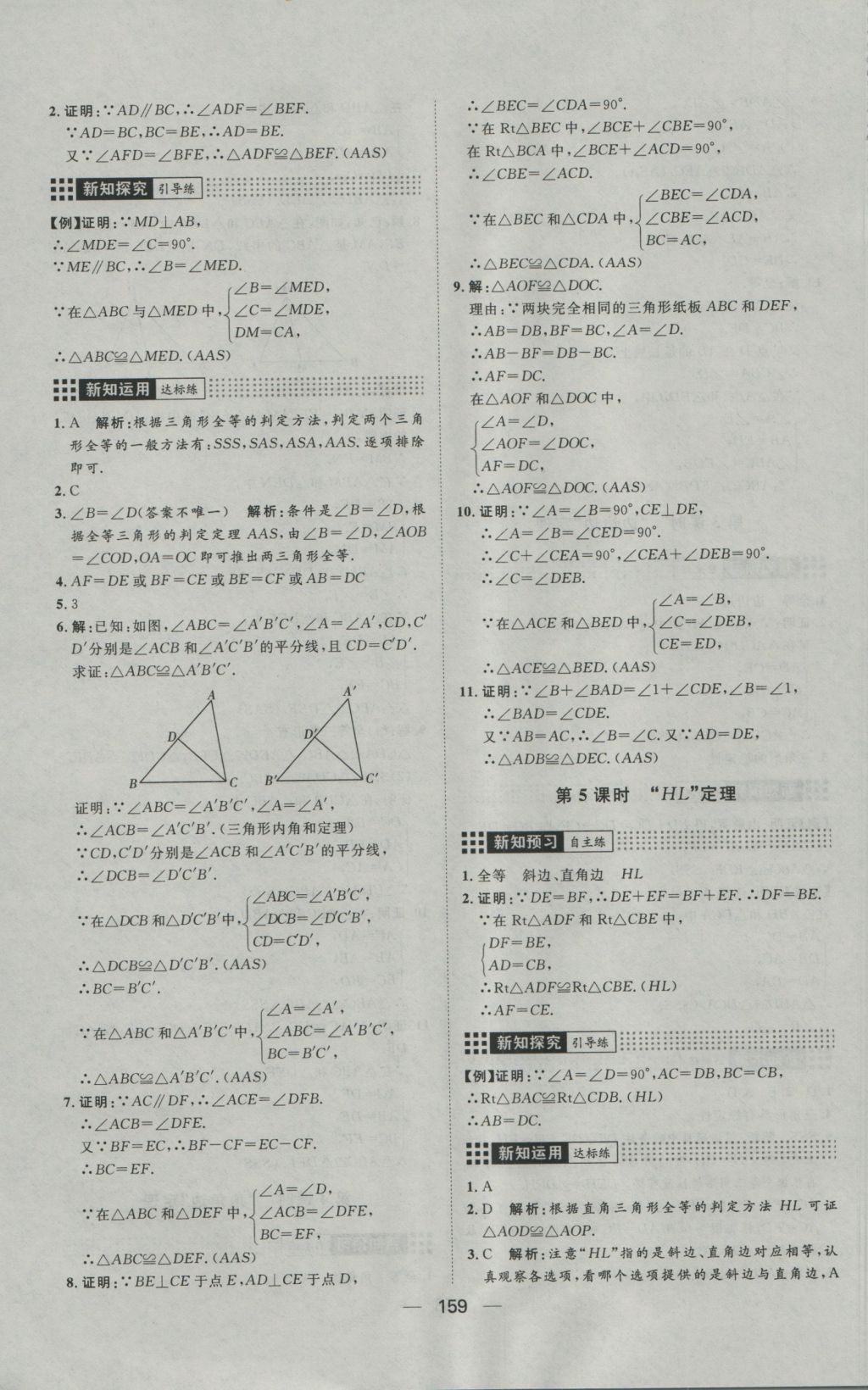 2016年練出好成績(jī)八年級(jí)數(shù)學(xué)上冊(cè)滬科版 參考答案第23頁(yè)