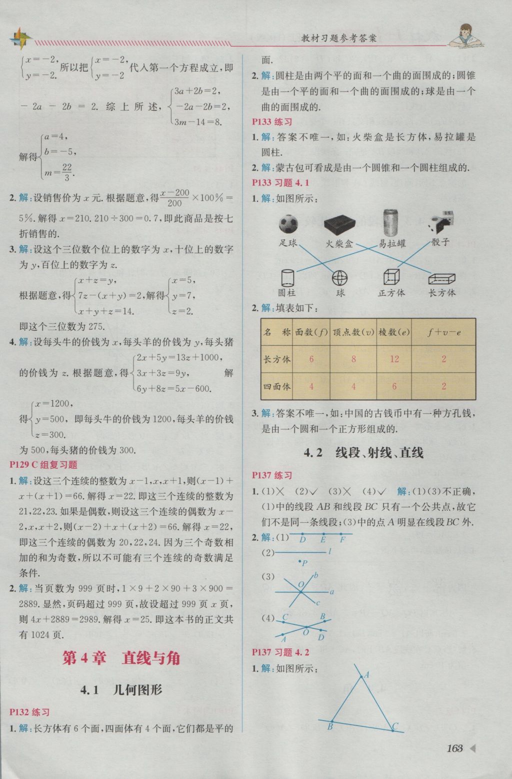 2016年教材1加1七年級數(shù)學(xué)上冊滬科版 參考答案第35頁