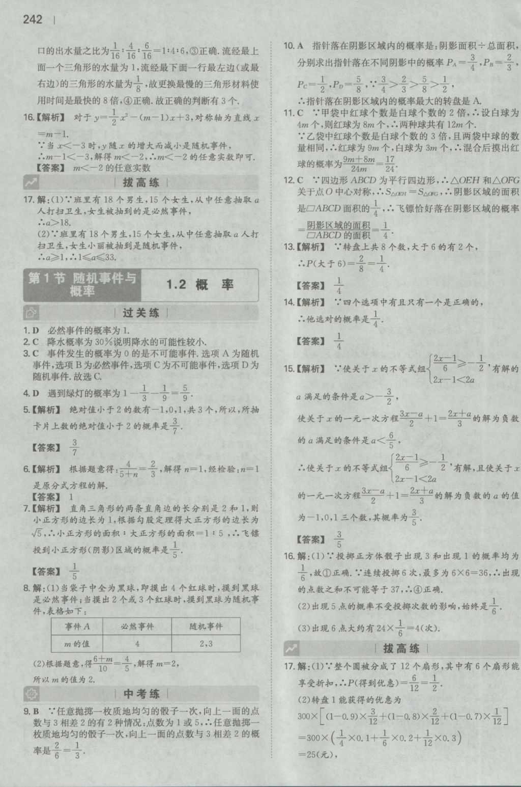 2016年一本初中数学九年级全一册人教版 参考答案第40页