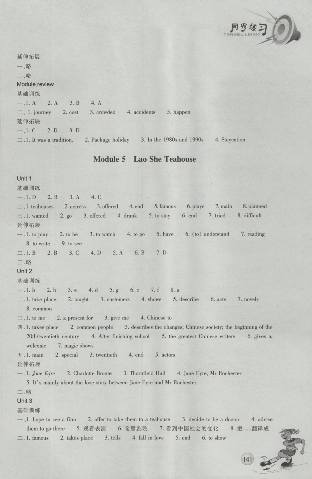 2016年同步練習(xí)八年級英語上冊外研版浙江教育出版社 參考答案第5頁