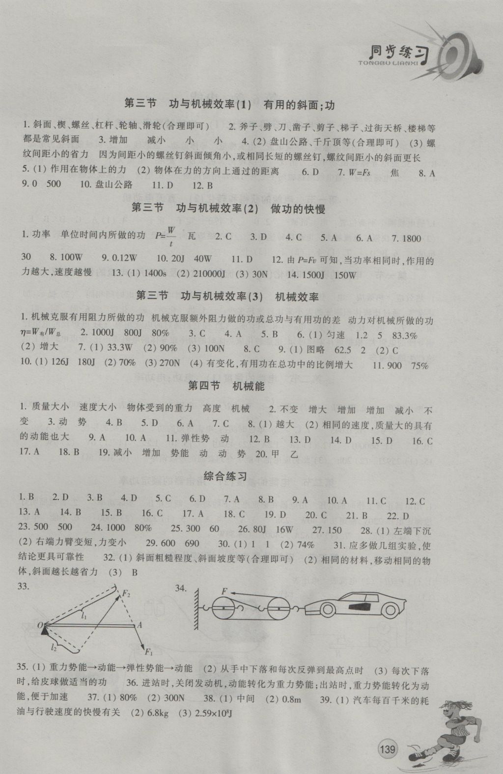 2016年同步練習(xí)九年級科學(xué)上冊華師大版浙江教育出版社 參考答案第10頁