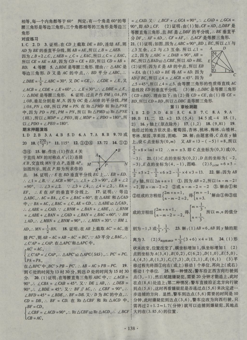 2016年暢優(yōu)新課堂八年級數(shù)學上冊滬科版 參考答案第9頁