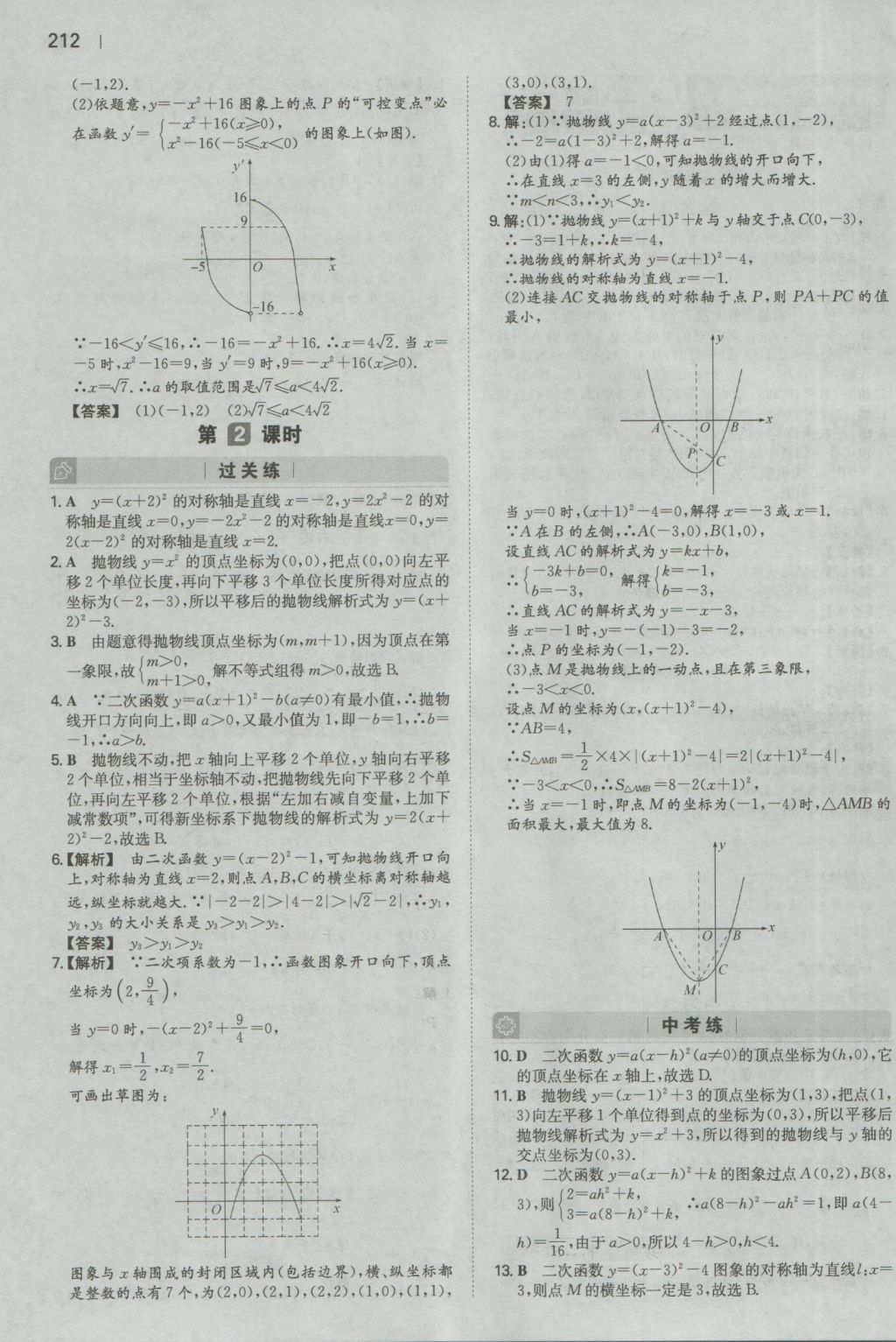 2016年一本初中數(shù)學(xué)九年級(jí)全一冊(cè)人教版 參考答案第10頁(yè)