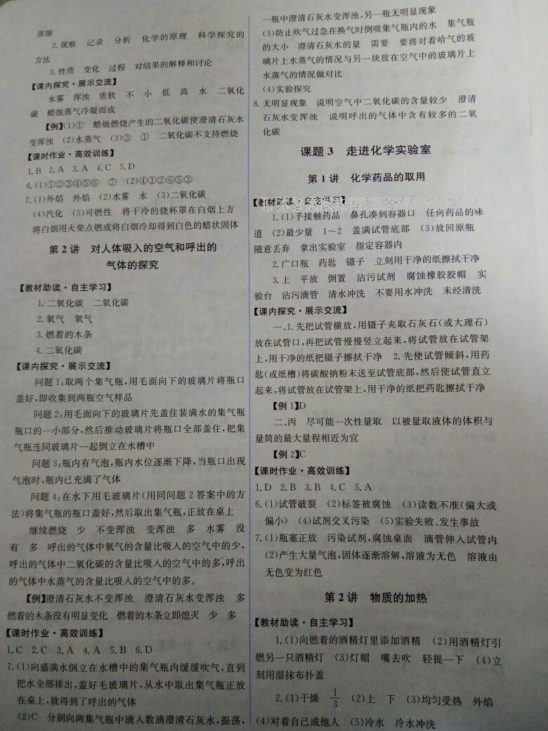 2014年能力培養(yǎng)與測(cè)試九年級(jí)化學(xué)上冊(cè)人教版 第7頁(yè)