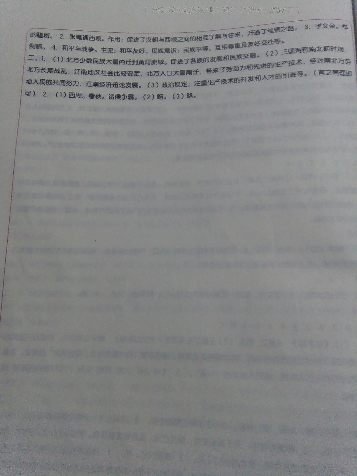 2016年填充圖冊(cè)七年級(jí)歷史上冊(cè)中國(guó)地圖出版社 第7頁(yè)