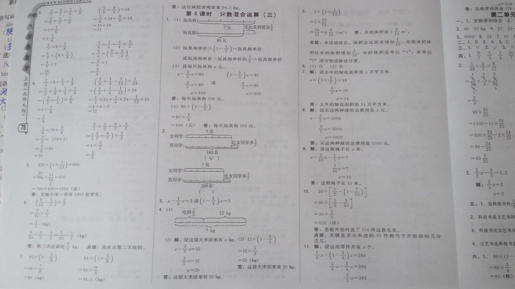 2016年綜合應用創(chuàng)新題典中點六年級數(shù)學上冊北師大版 第30頁