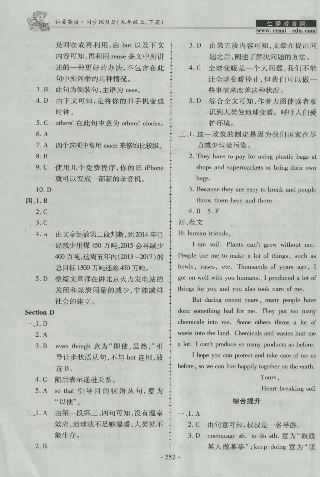 2016年仁爱英语同步练习册九年级上下册合订本 参考答案第16页