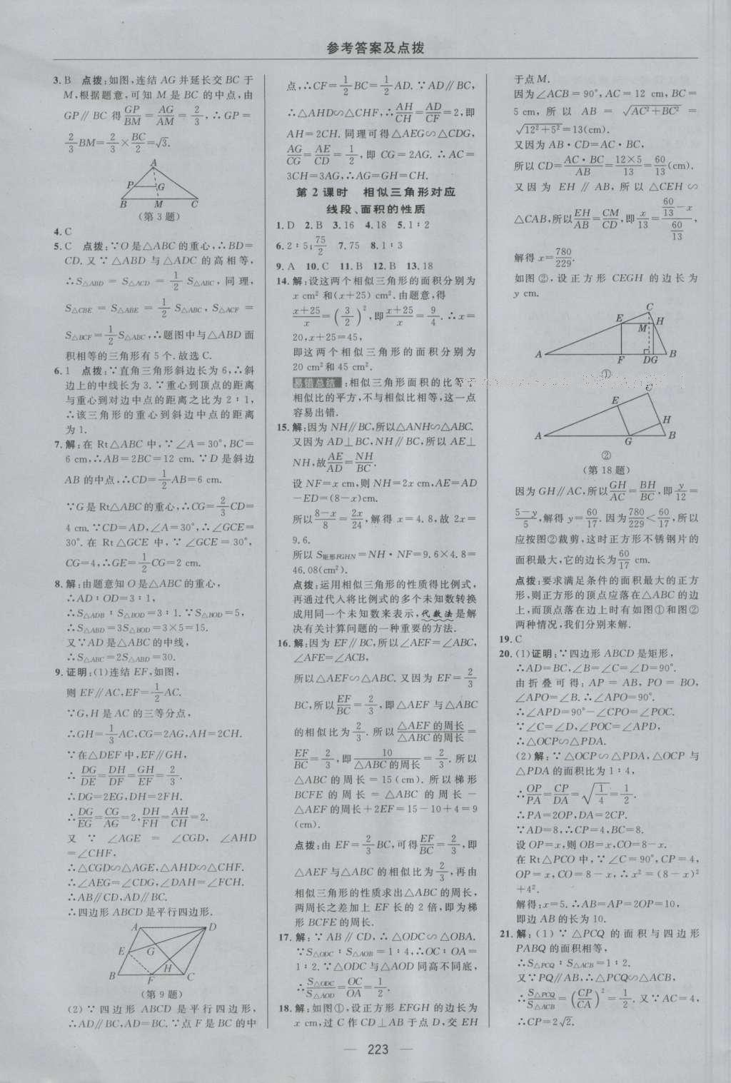 2016年綜合應(yīng)用創(chuàng)新題典中點(diǎn)九年級數(shù)學(xué)全一冊浙教版 參考答案第35頁