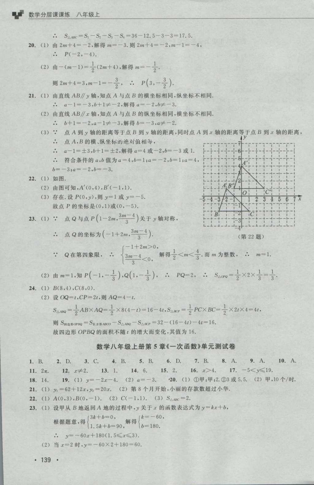 2016年數(shù)學(xué)分層課課練八年級(jí)上冊浙教版 測試卷答案第14頁