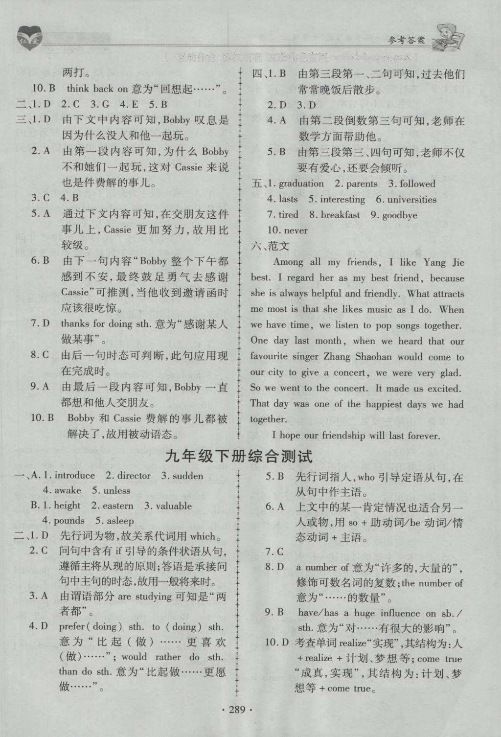 2016年仁爱英语同步练习册九年级上下册合订本 参考答案第53页