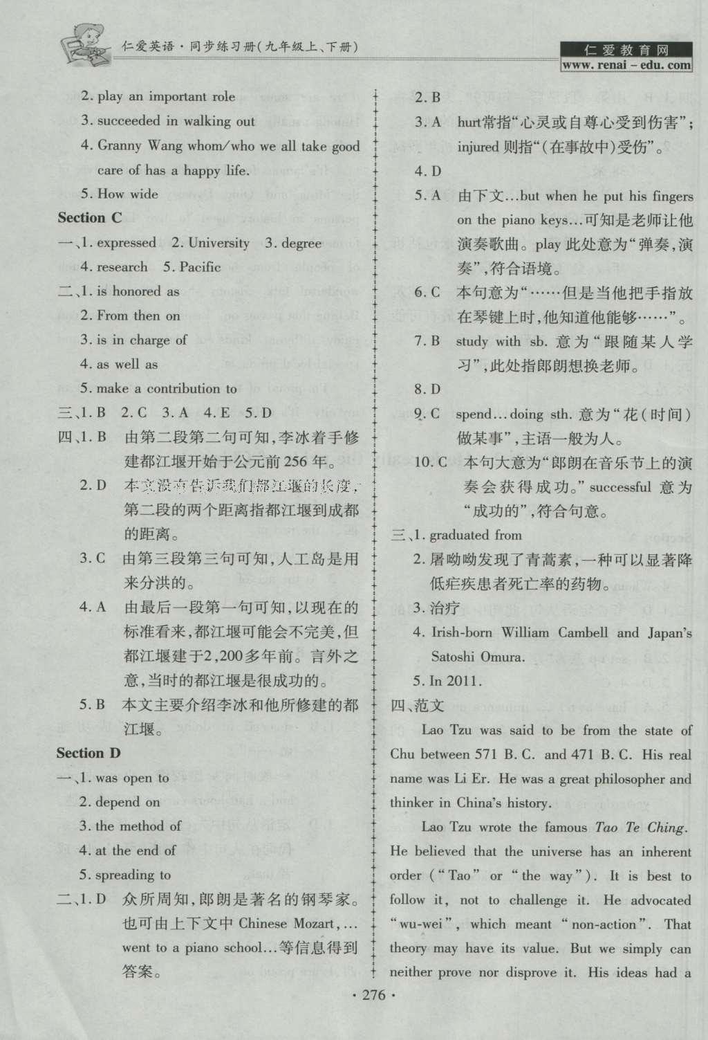 2016年仁爱英语同步练习册九年级上下册合订本 参考答案第40页