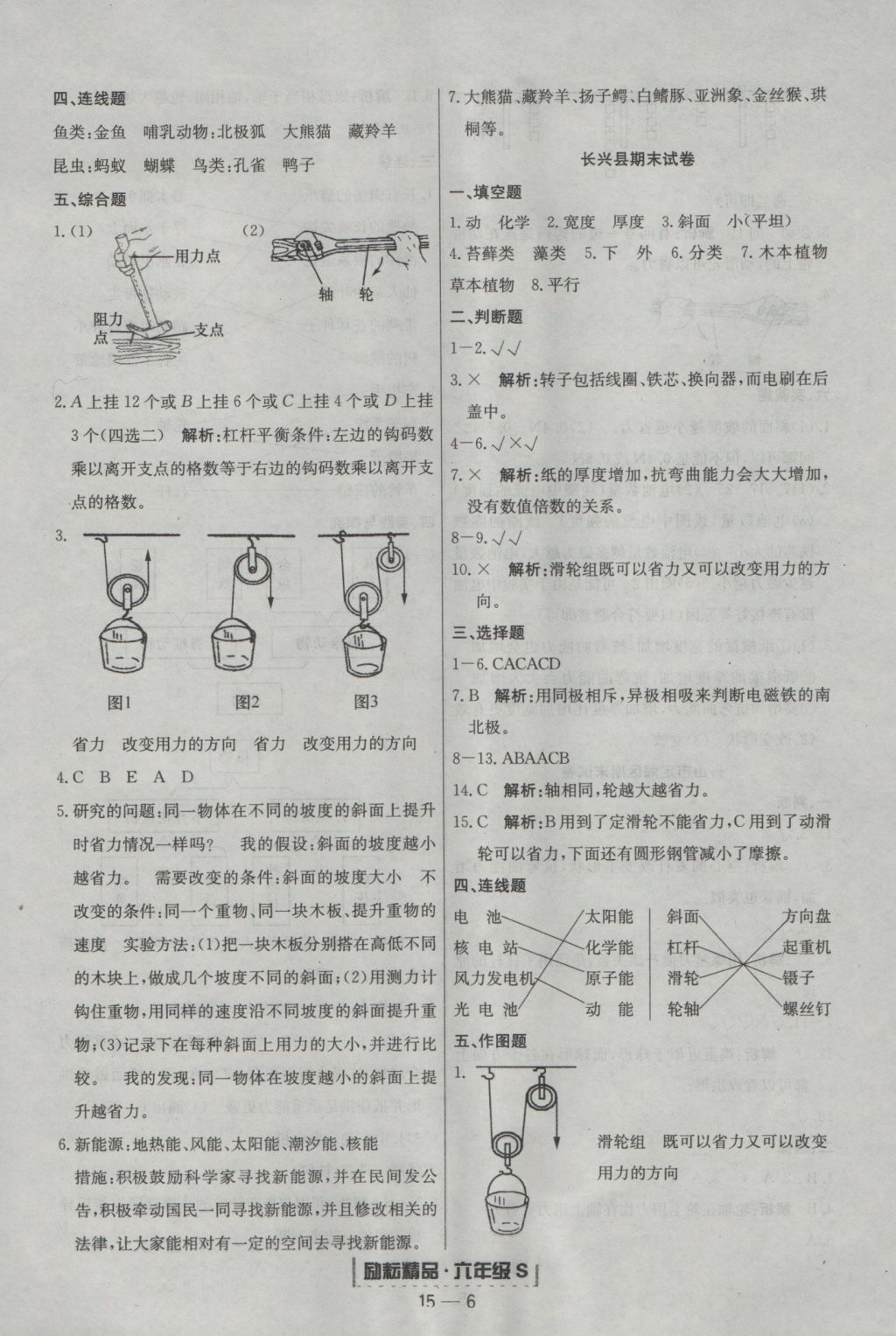 2016年勵(lì)耘書業(yè)浙江期末六年級(jí)科學(xué)上冊教科版 參考答案第6頁