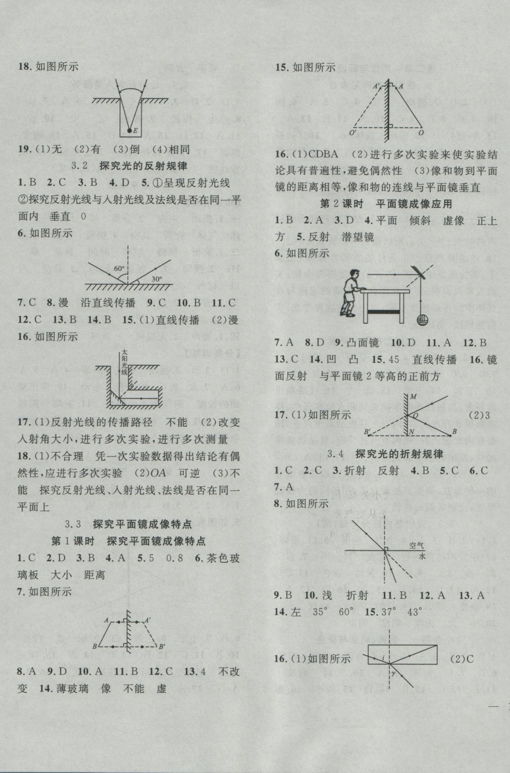 2016年体验型学案八年级物理上册粤沪版 参考答案第3页