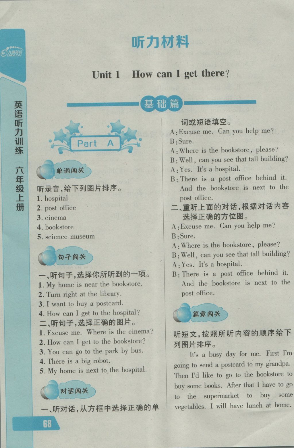 2016年长江全能学案英语听力训练六年级上册人教版 参考答案第1页