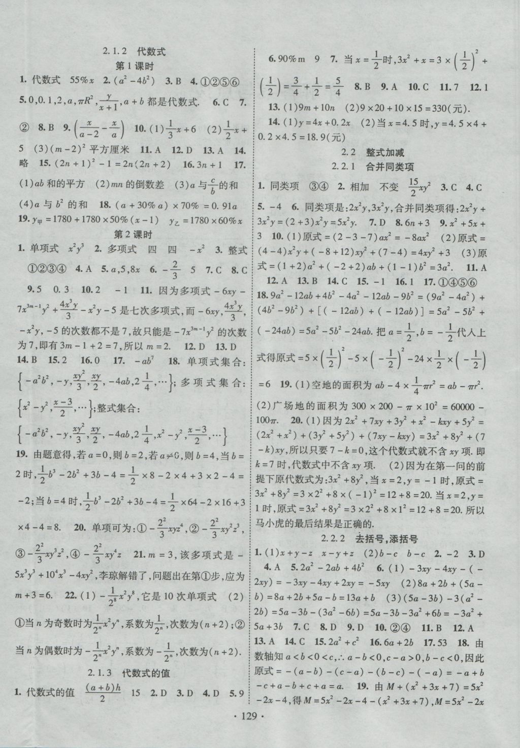 2016年暢優(yōu)新課堂七年級(jí)數(shù)學(xué)上冊(cè)滬科版 參考答案第4頁