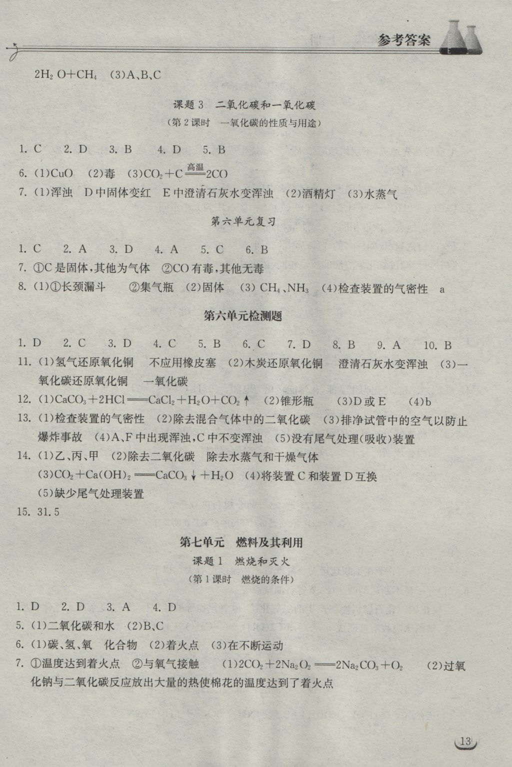 2016年长江作业本同步练习册九年级化学上册人教版 参考答案第13页