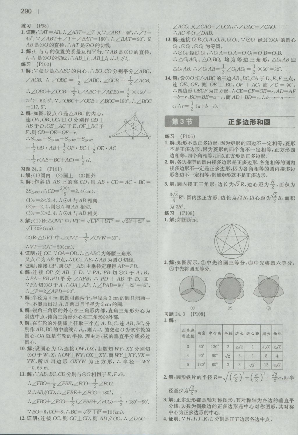 2016年一本初中數(shù)學(xué)九年級全一冊人教版 參考答案第88頁