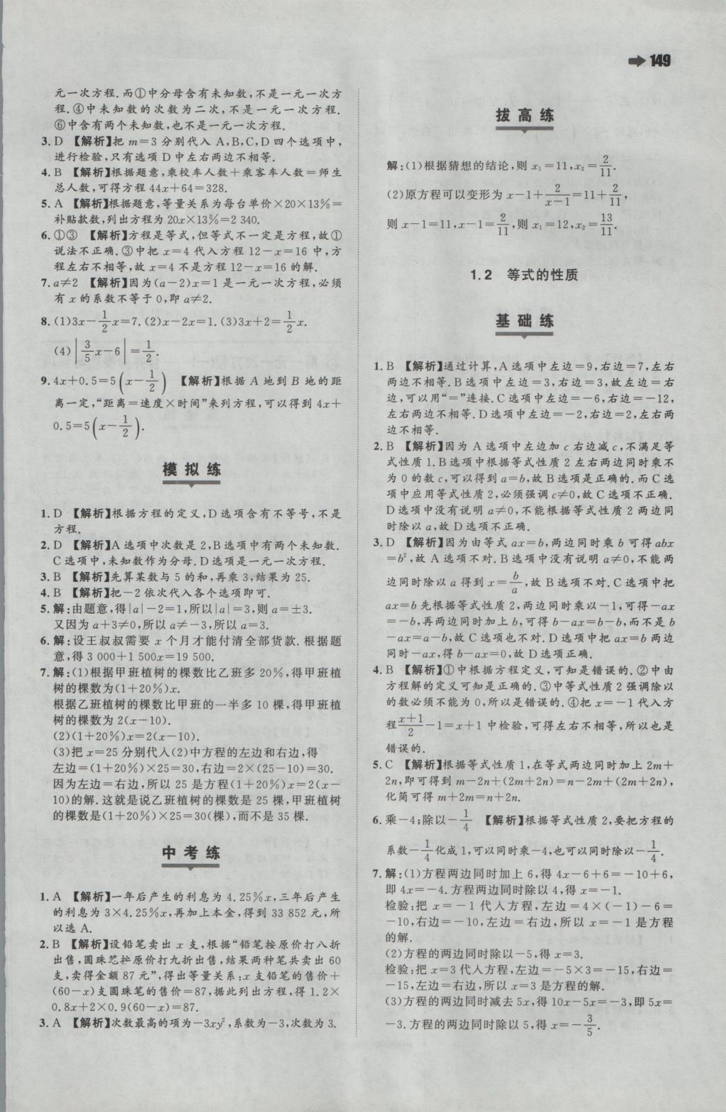 2016年一本初中数学七年级上册人教版 参考答案第19页