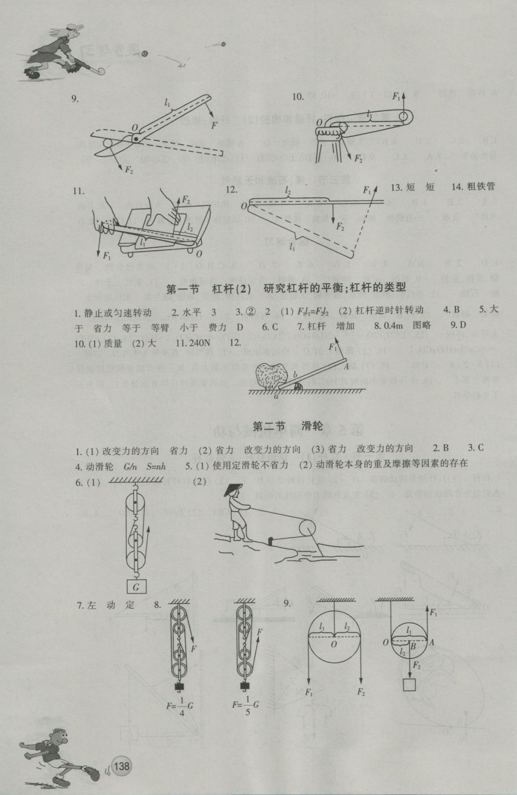 2016年同步練習(xí)九年級科學(xué)上冊華師大版浙江教育出版社 參考答案第9頁